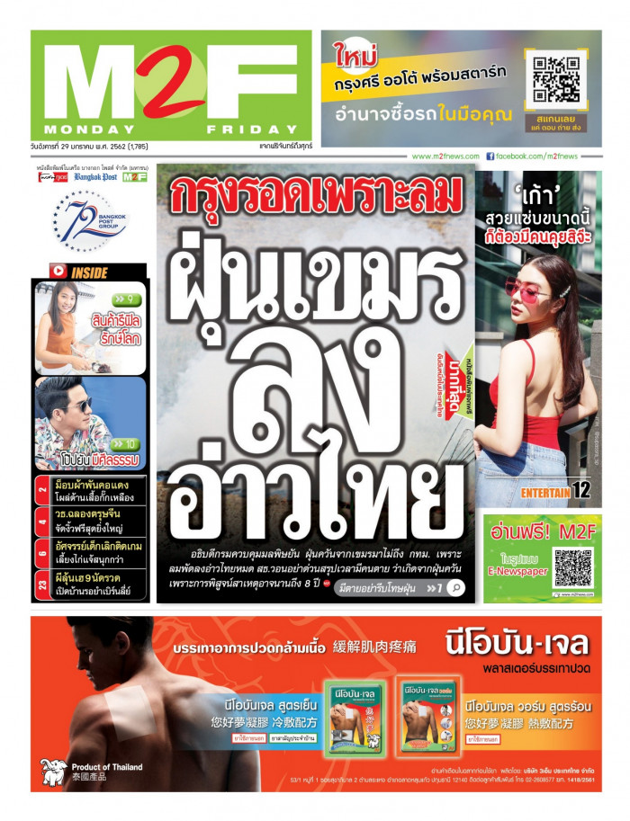 ฉบับวัน อังคาร 29 มกราคม 2562
