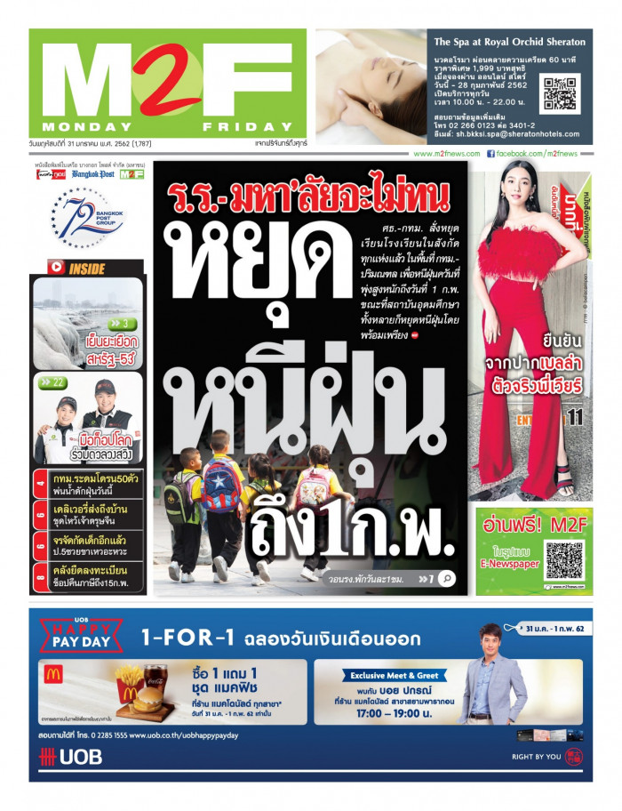 ฉบับวัน พฤหัสบดี 31 มกราคม 2562