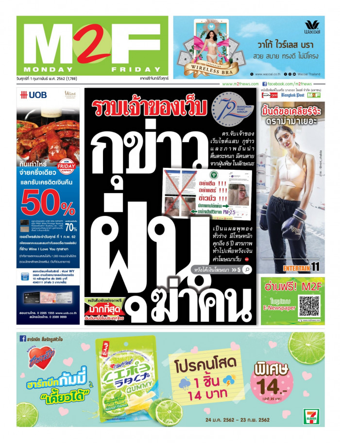 ฉบับวัน ศุกร์ 01 กุมภาพันธ์ 2562