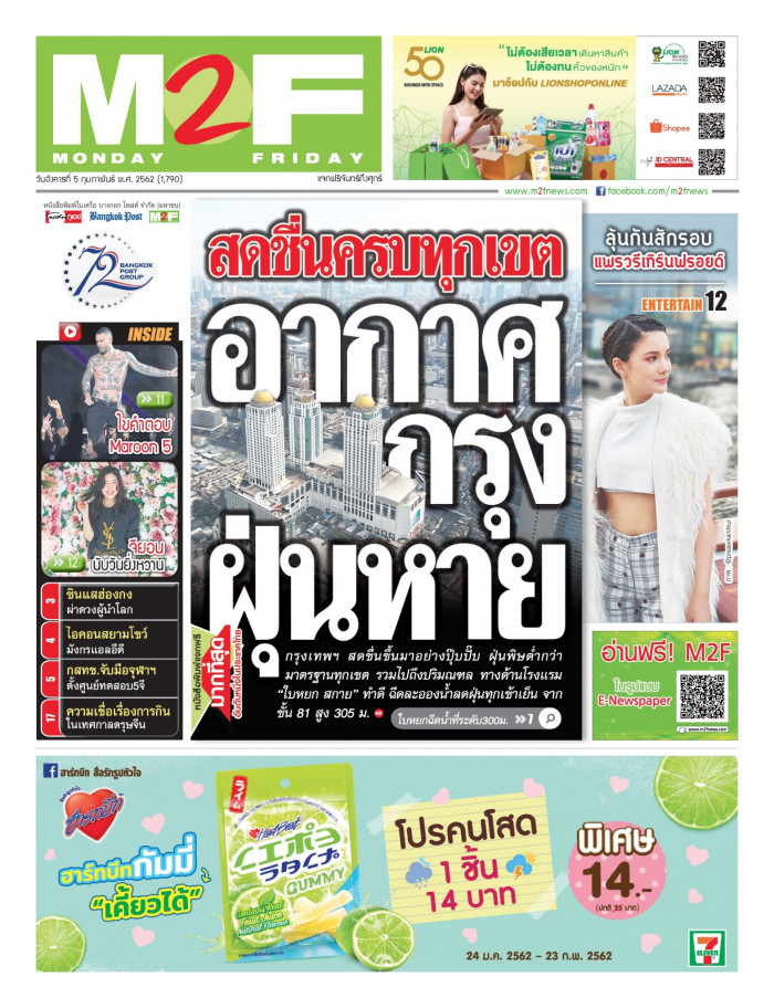 ฉบับวัน อังคาร 05 กุมภาพันธ์ 2562