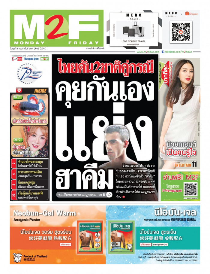 ฉบับวัน พุธ 06 กุมภาพันธ์ 2562