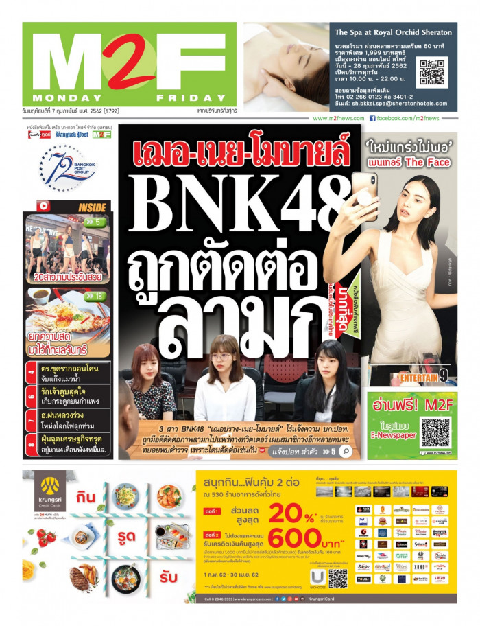 ฉบับวัน พฤหัสบดี 07 กุมภาพันธ์ 2562