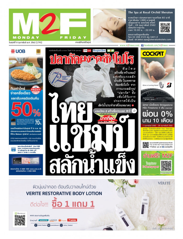 ฉบับวัน ศุกร์ 08 กุมภาพันธ์ 2562