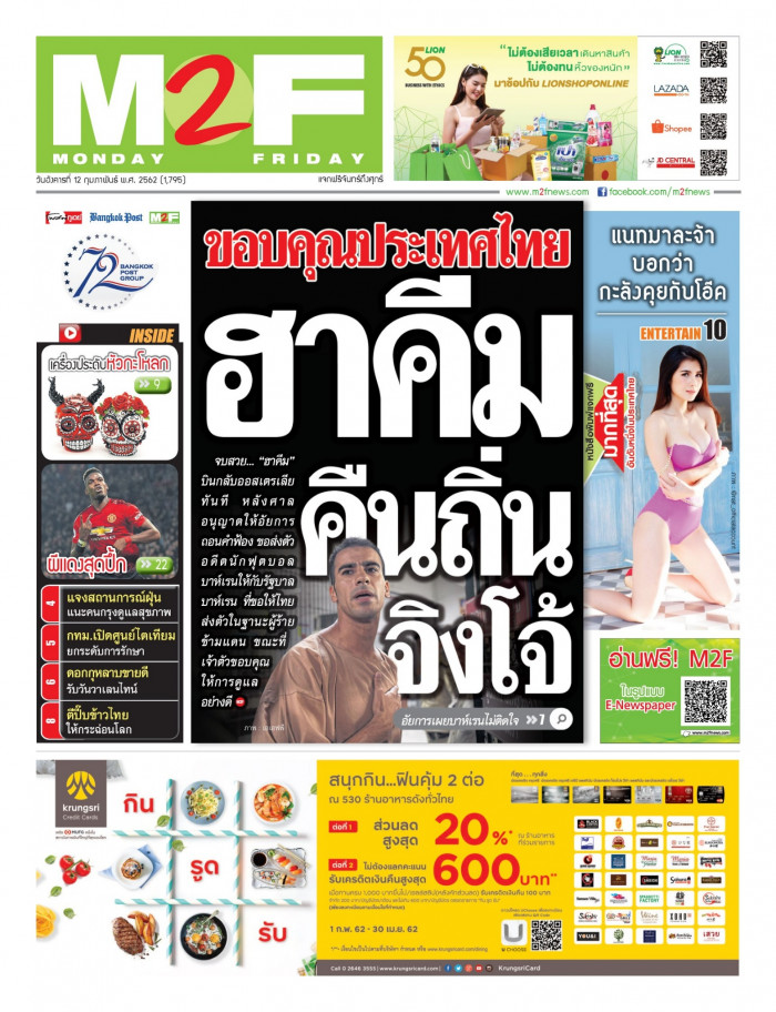 ฉบับวัน อังคาร 12 กุมภาพันธ์ 2562