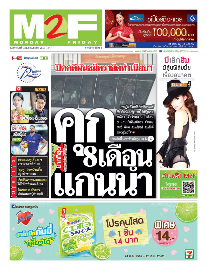 ฉบับวัน พฤหัสบดี 14 กุมภาพันธ์ 2562