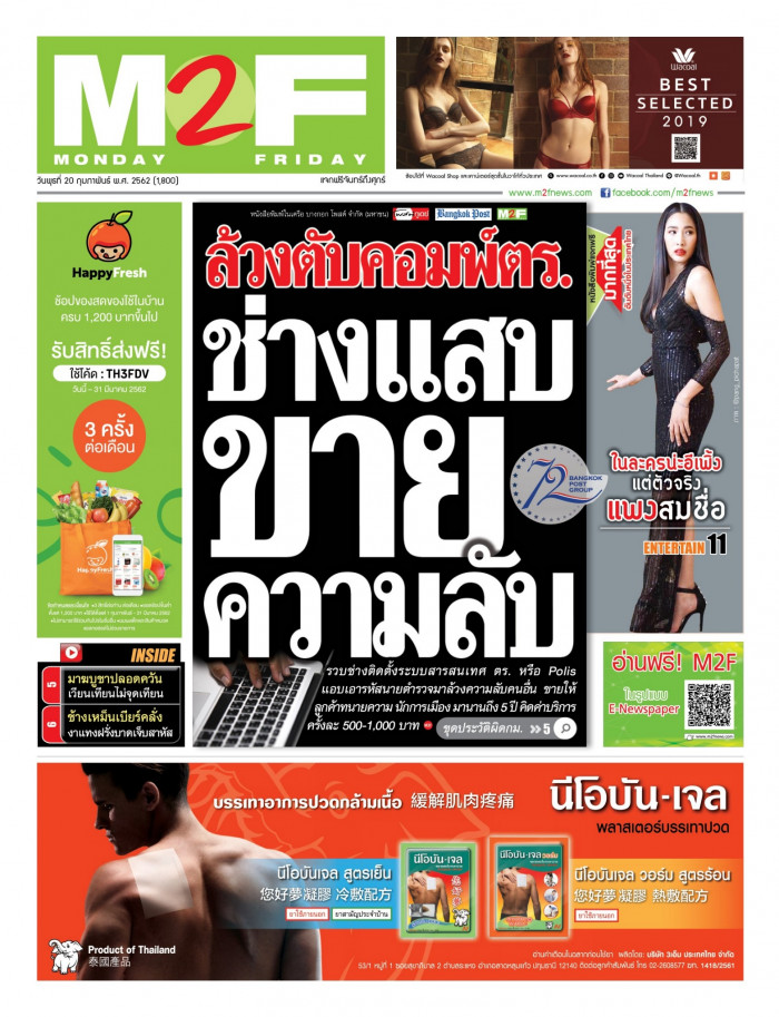 ฉบับวัน พุธ 20 กุมภาพันธ์ 2562