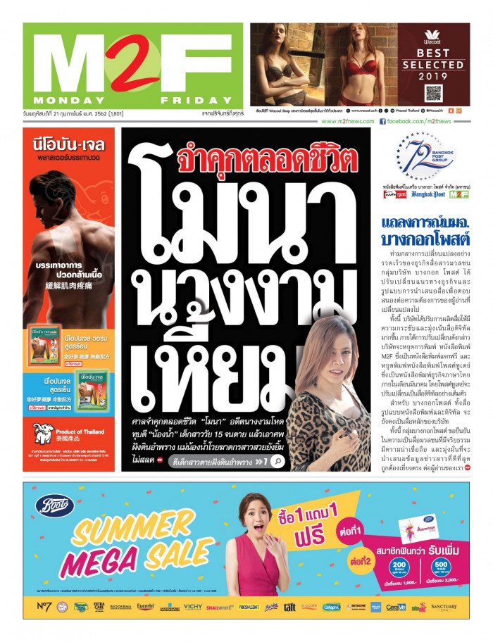 ฉบับวัน พฤหัสบดี 21 กุมภาพันธ์ 2562