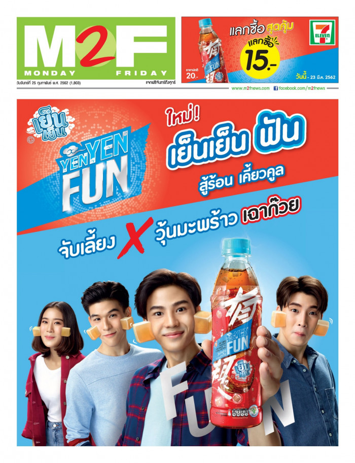 ฉบับวัน จันทร์ 25 กุมภาพันธ์ 2562