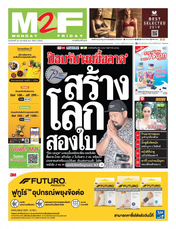 ฉบับวัน อังคาร 26 กุมภาพันธ์ 2562
