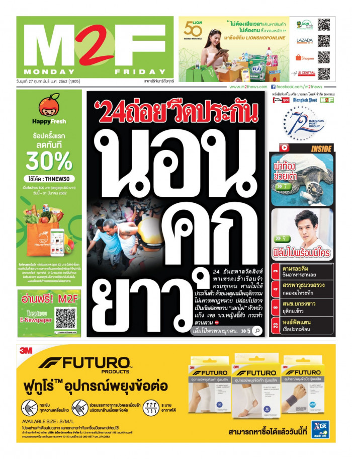 ฉบับวัน พุธ 27 กุมภาพันธ์ 2562