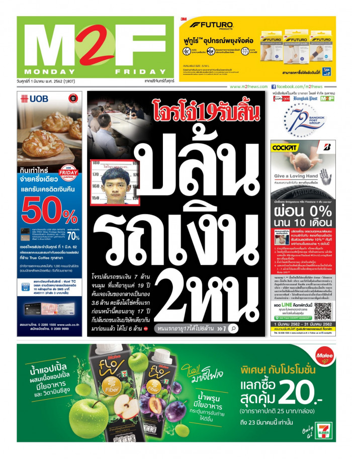 ฉบับวัน ศุกร์ 01 มีนาคม 2562