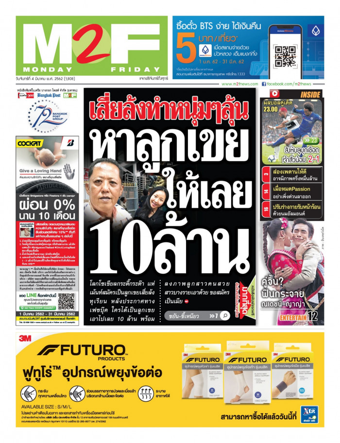 ฉบับวัน จันทร์ 04 มีนาคม 2562