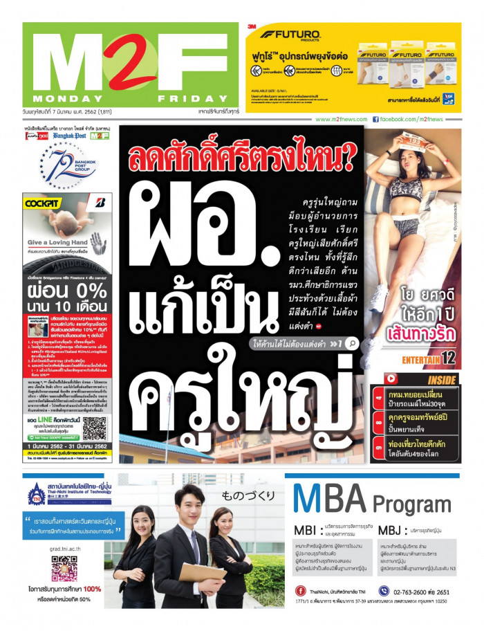 ฉบับวัน พฤหัสบดี 07 มีนาคม 2562