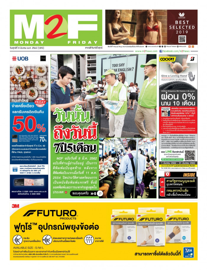 ฉบับวัน ศุกร์ 08 มีนาคม 2562